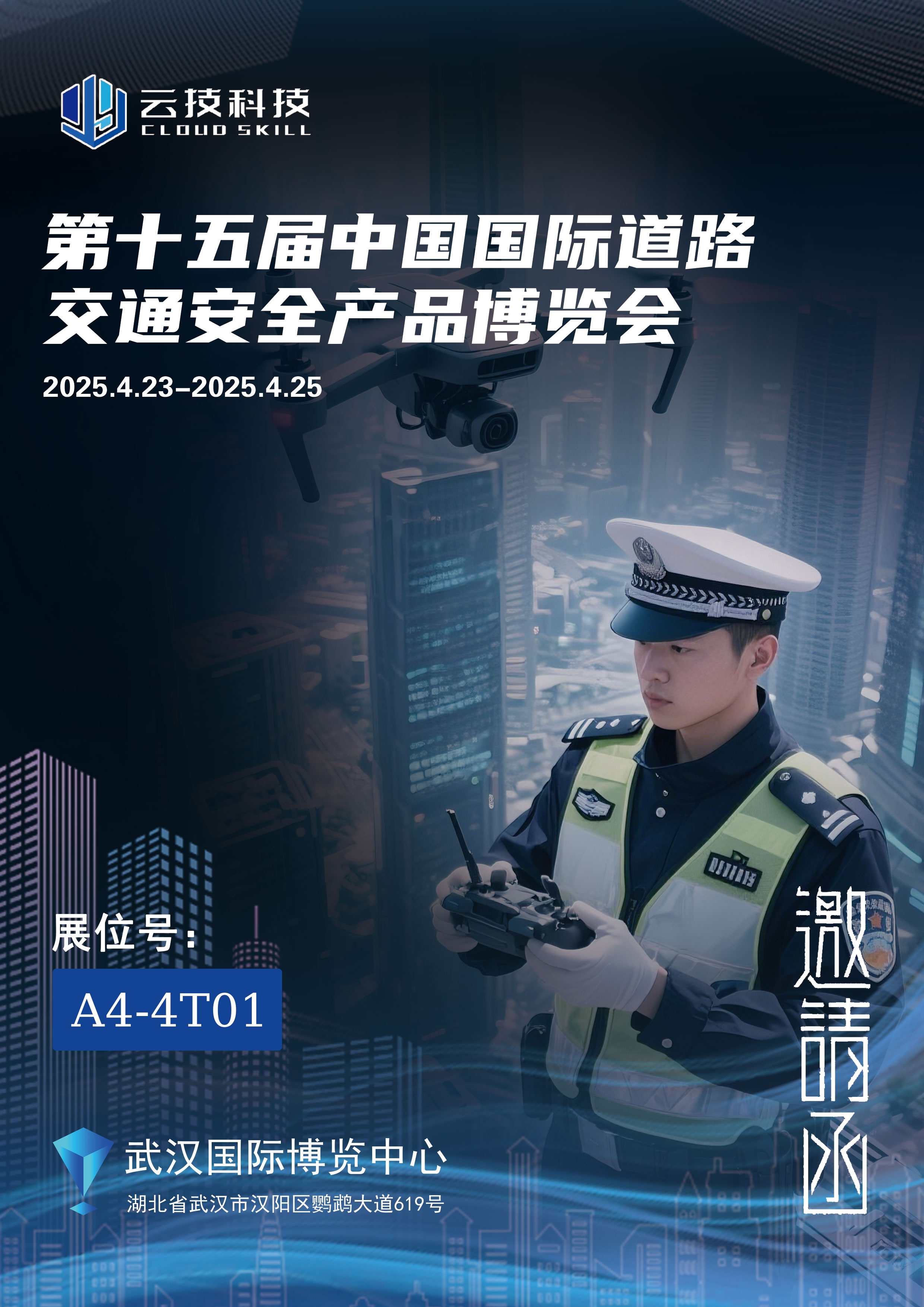 湖北云技科技亮相2025交博会 以无人机重塑智慧交通治理新范式
