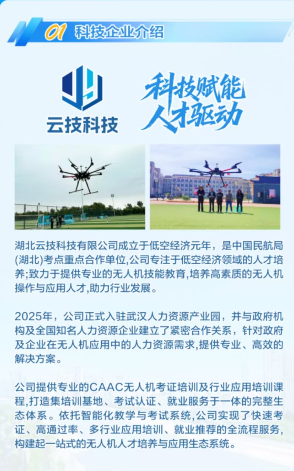 云技科技：双展闪耀，领航无人机人才培养新征程