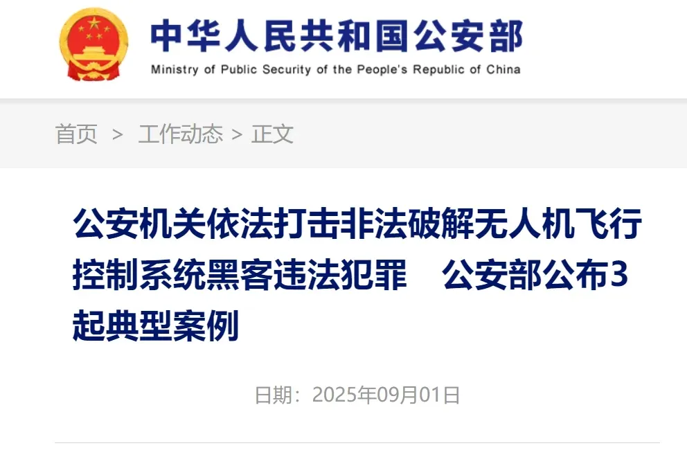 公安部严打无人机 “黑飞”！3 案例敲警钟