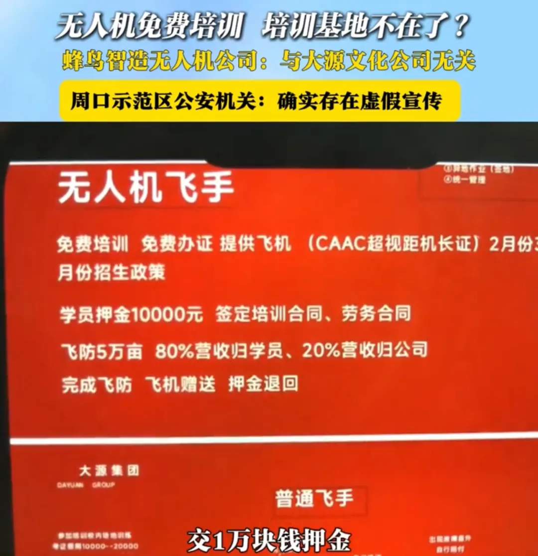 无人机培训陷阱曝光：3000元拿证竟是骗局！正规机构如何选？