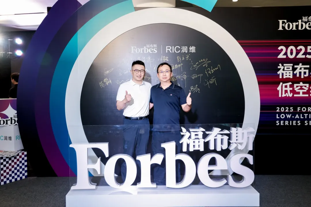 福布斯低空经济峰会启幕，湖北云技科技总经理文汉清受邀出席