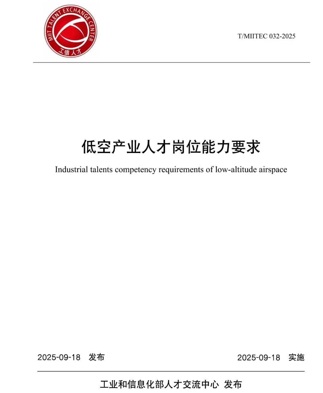 国家官方标准发布！低空产业6大岗位能力要求与高薪就业路径