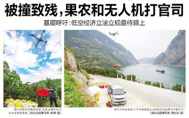 无人机撞人致14万赔偿！谁来为”低空杀手”买单？