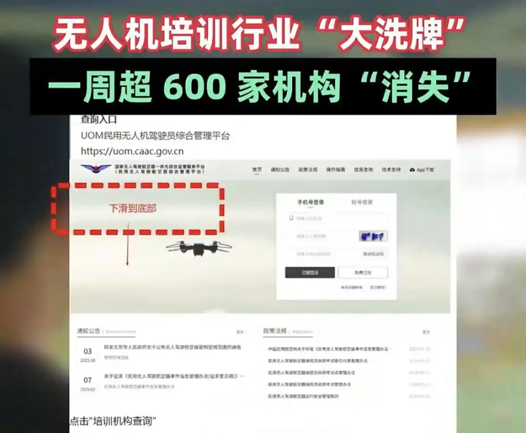无人机培训行业最强监管年，湖北云技带你摸清合规生存门道