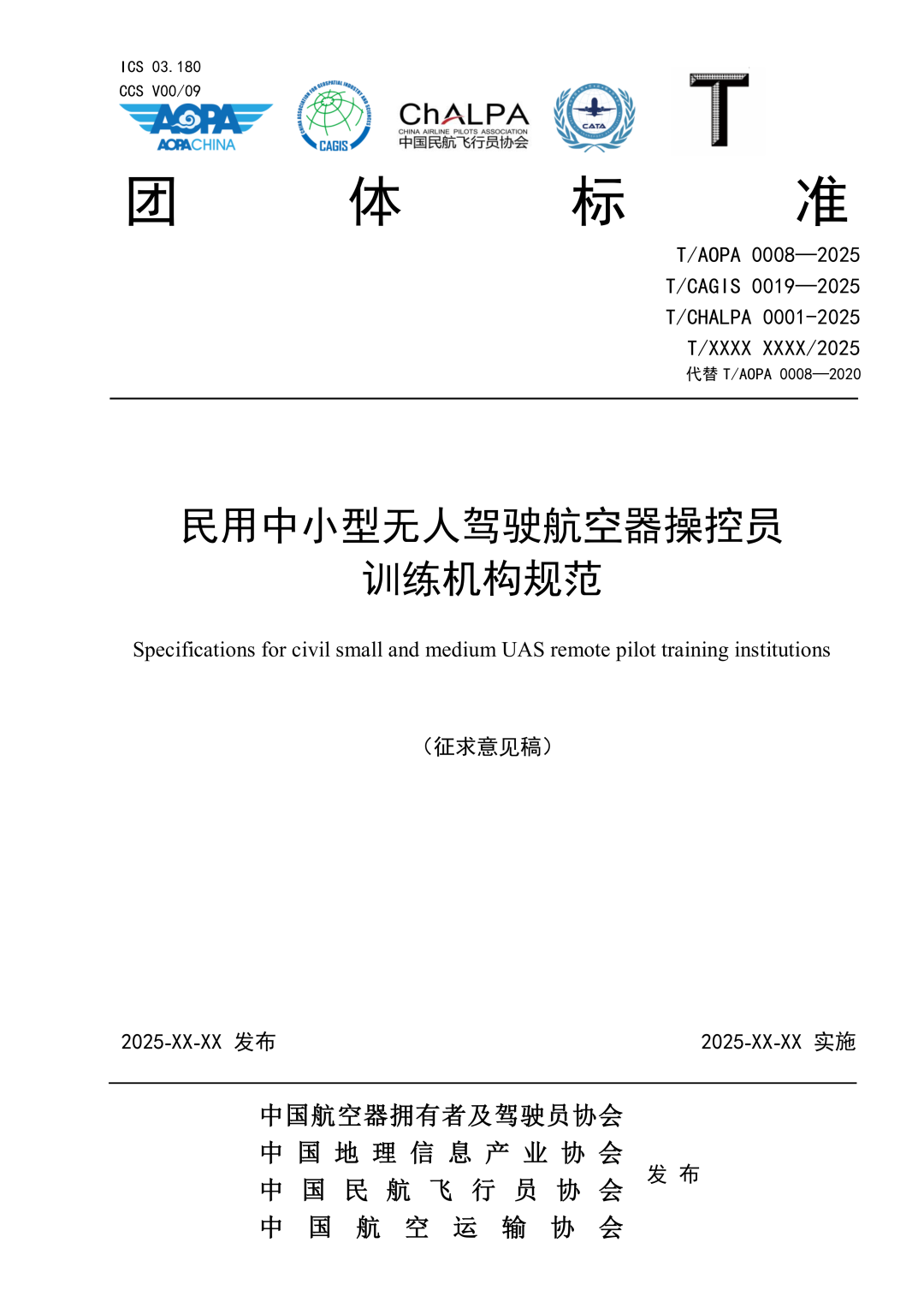 无人机培训新规范来袭！考证/从业者必看：权益保障与选校指南