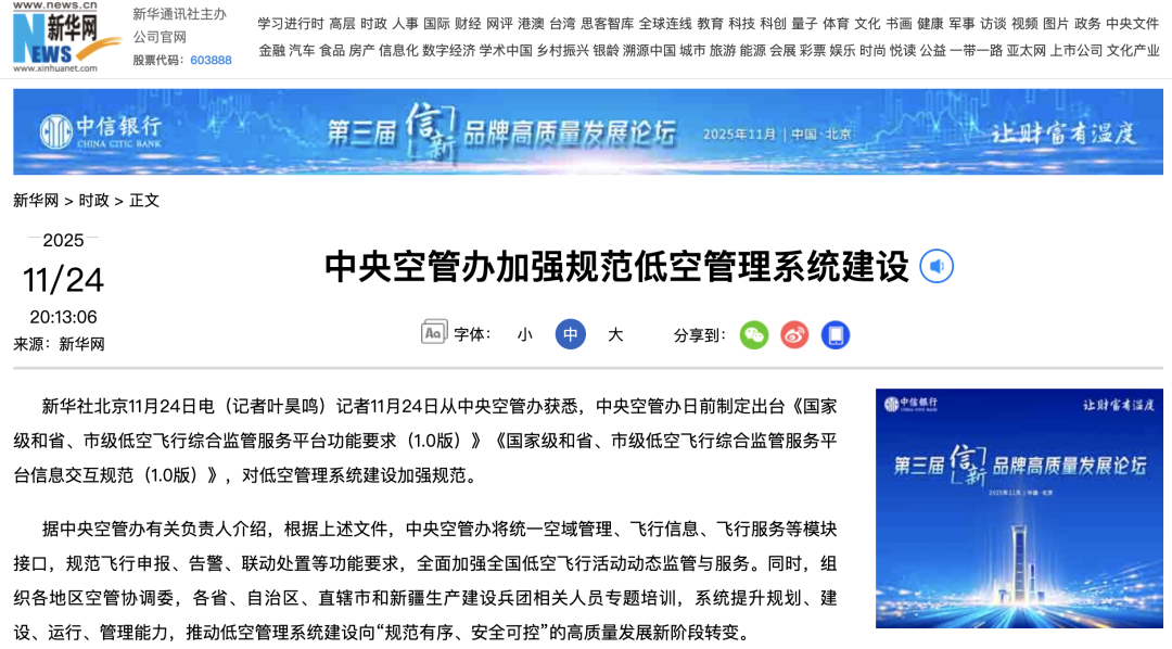 低空新政连发！无人机飞行更便捷，CAAC 执照成刚需