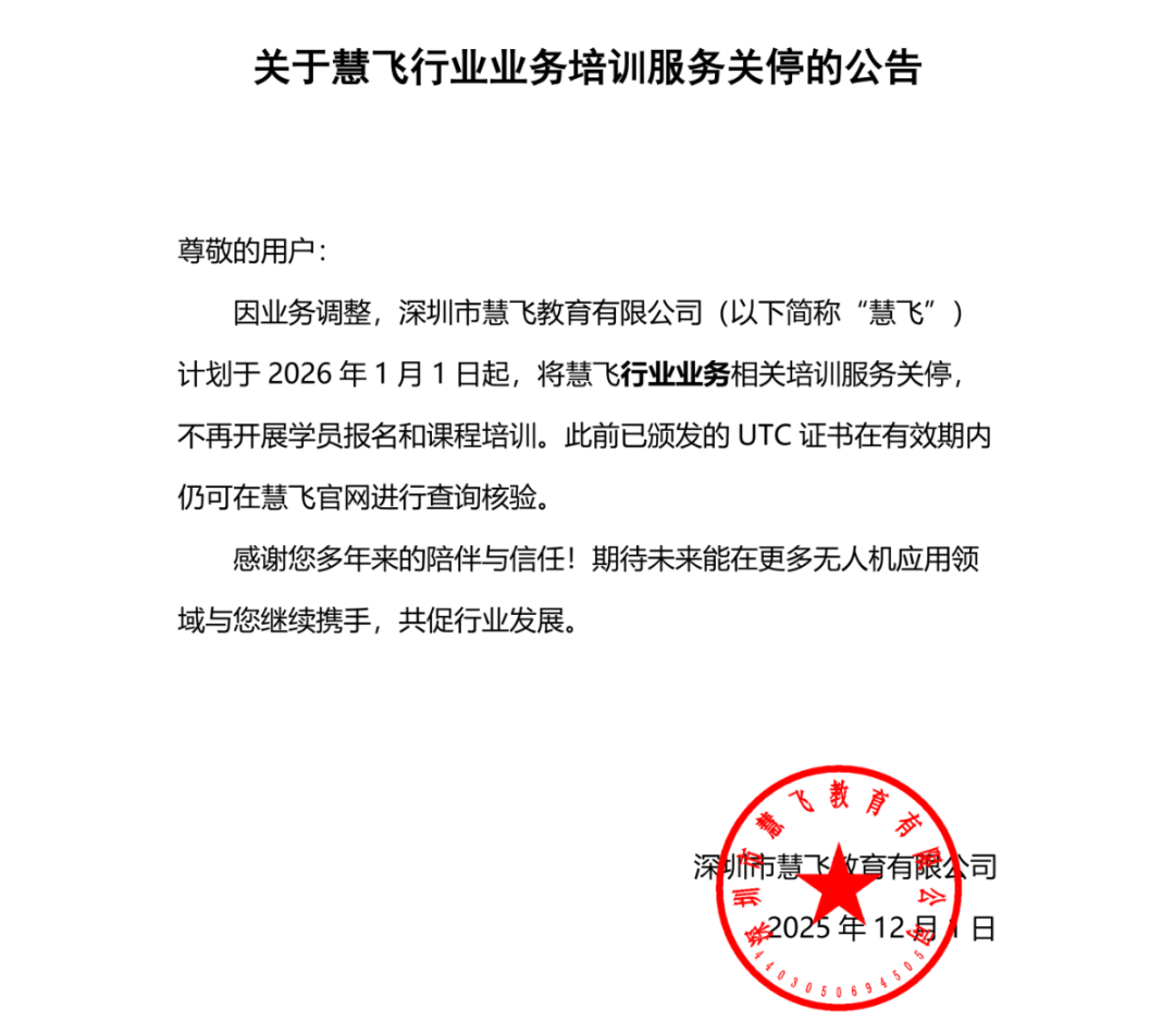 UTC 证书停发！无人机从业者没有 CAAC 执照，真的要丢饭碗了