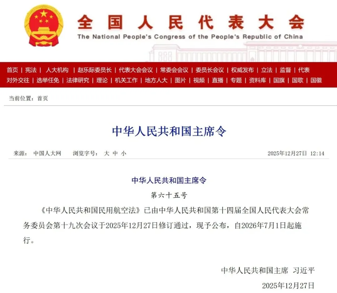 习近平签署国家主席令！新修订的民用航空法 2026 年 7 月施行，无人机 3 大合规硬要求必看