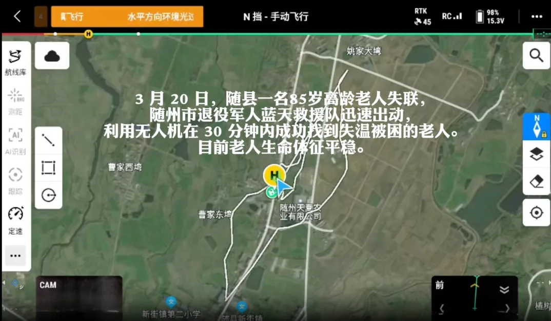 1774597356250124.png 湖北深夜紧急救援!无人机30分钟锁定85岁失联老人,硬核技术守护民生
